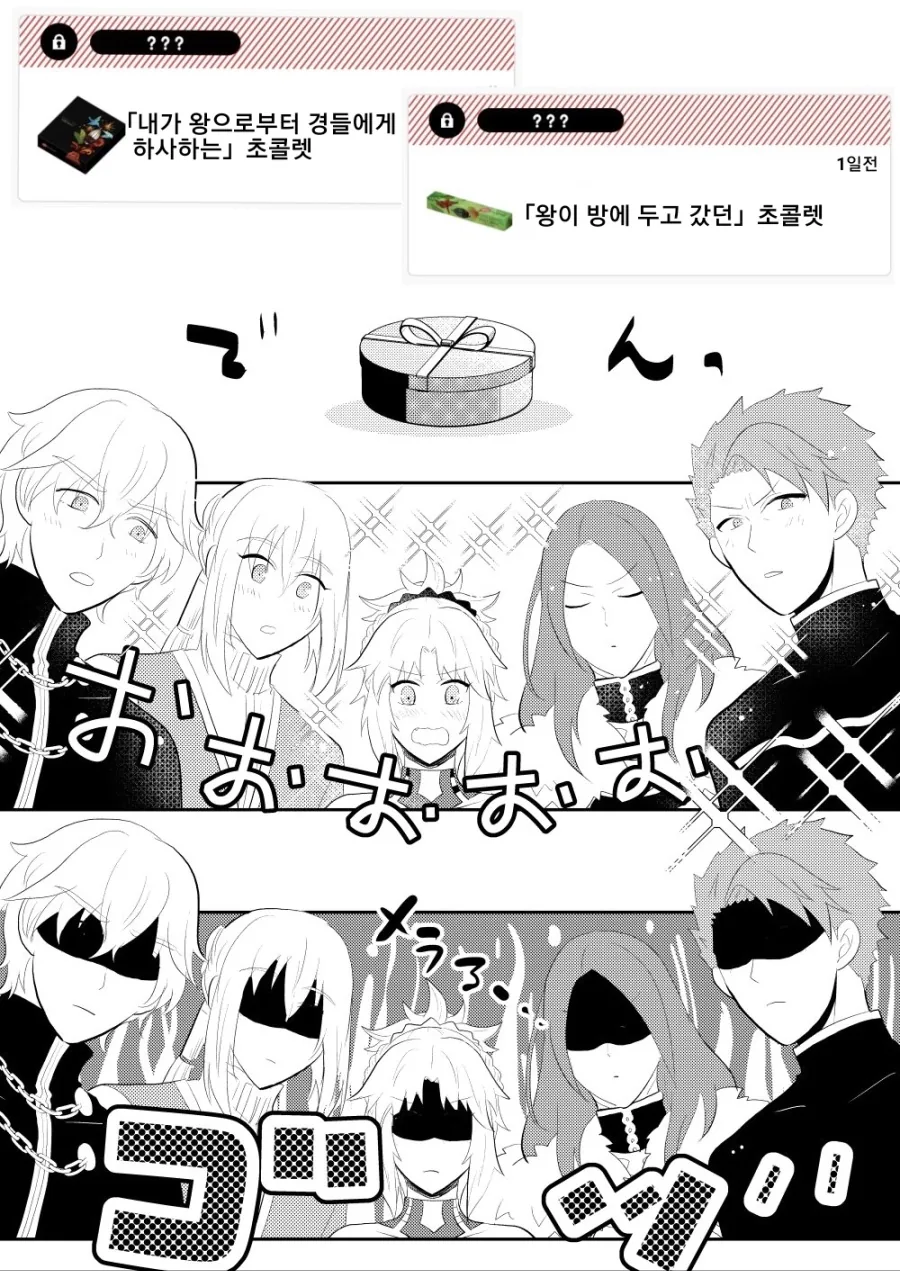 Fate)발렌타인데이의 혐탁 만화