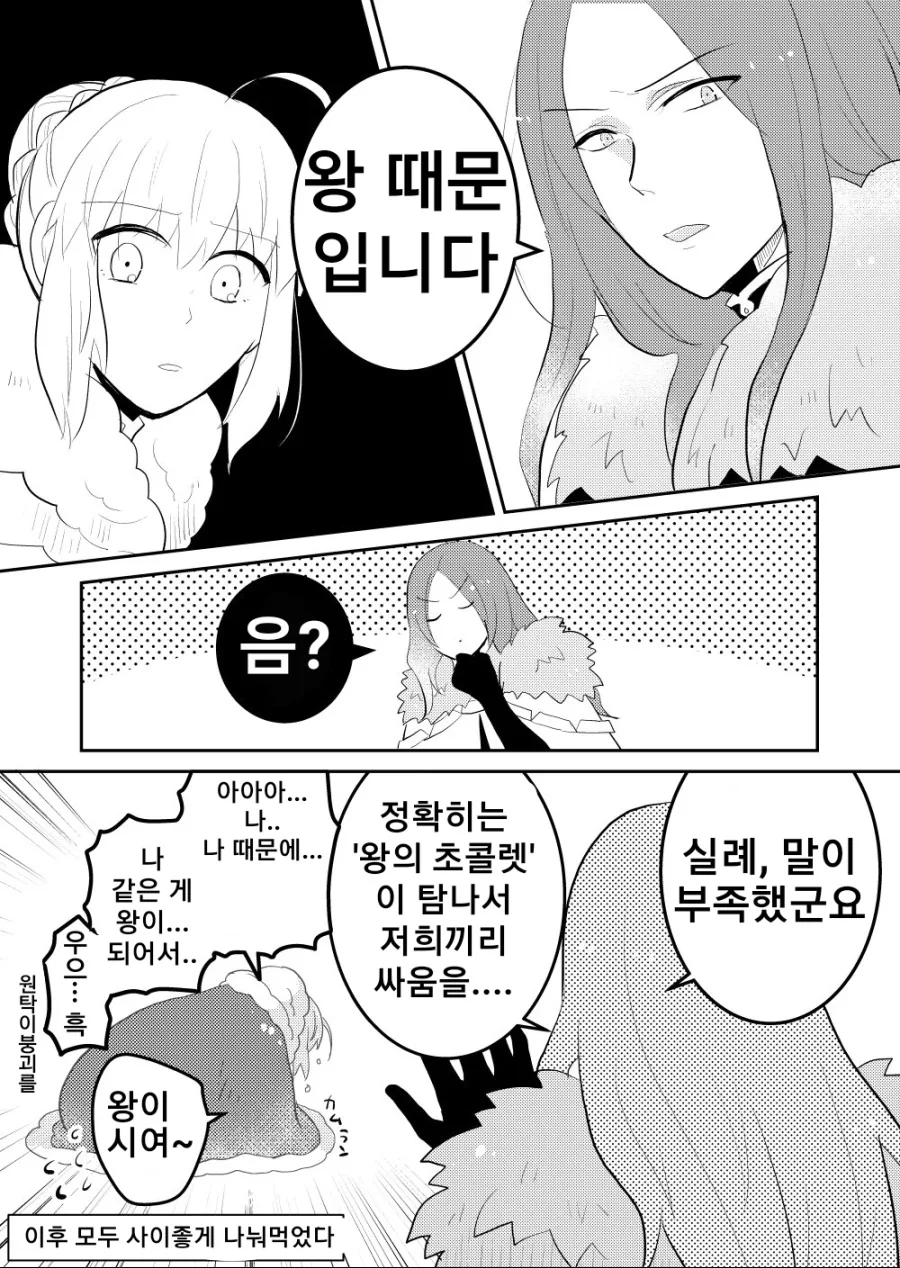 Fate)발렌타인데이의 혐탁 만화 - 이미지 3