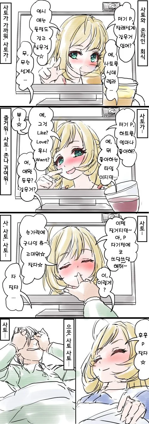 [@] 사토와 온라인 회식.manhwa