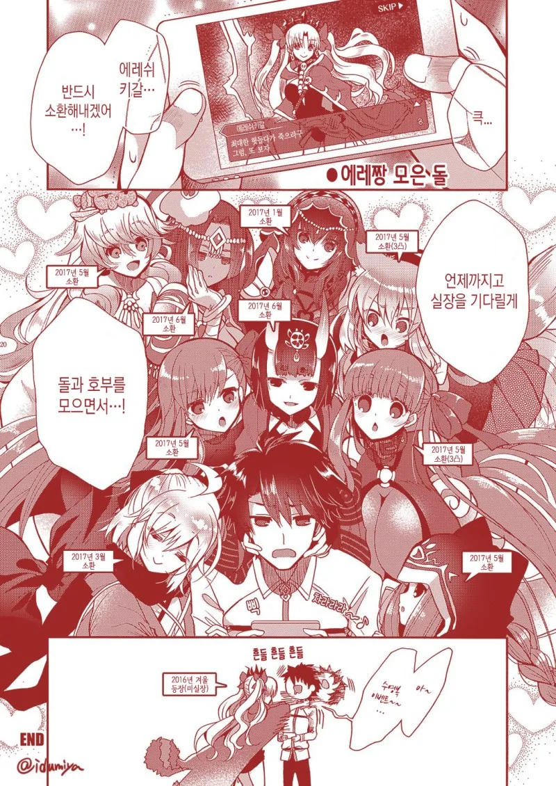[FGO] 거짓말쟁이 마스터.Manga - 이미지 2