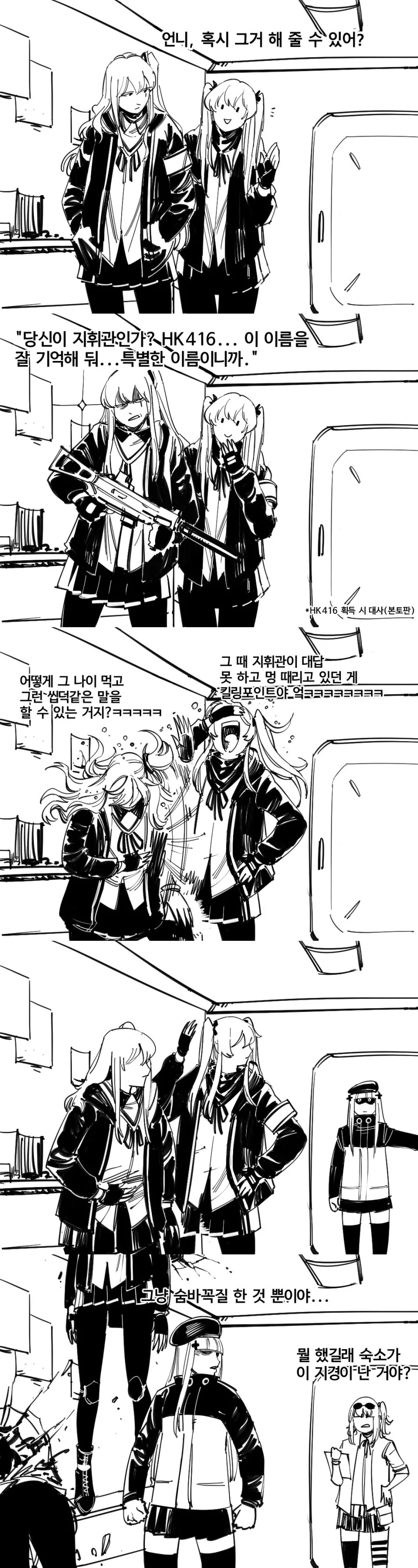 [소녀전선] 흥국이 뒷담까는 움자매.manwha