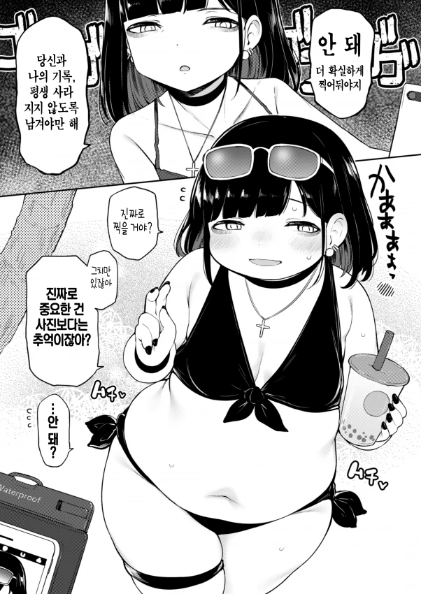 뚱뚱한 얀데레 여친 만화 jpg - 이미지 3