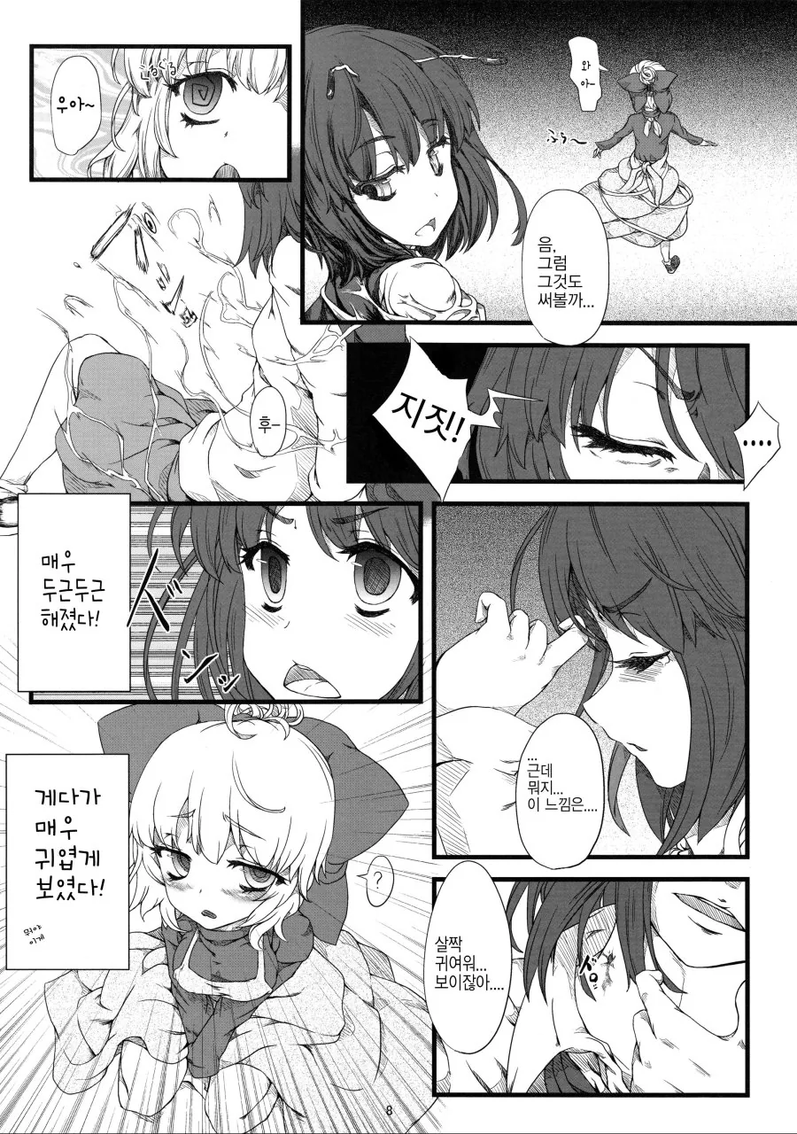 위기를 모면하는 바퀴벌레.manga - 이미지 4