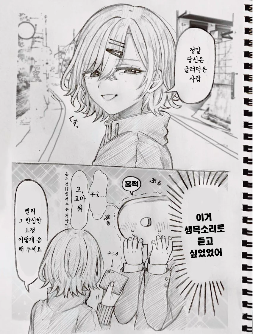 [@] 글러먹은 사람.manhwa