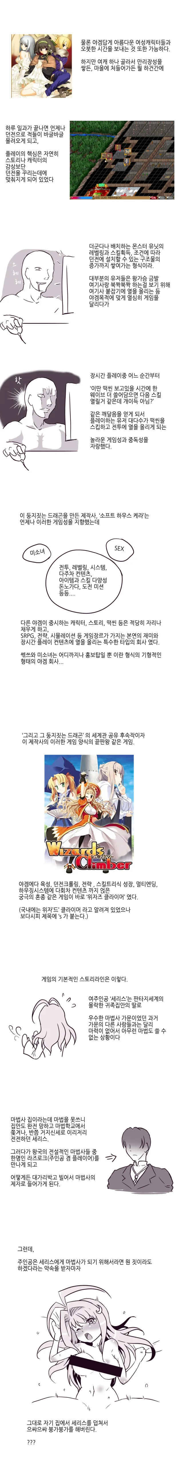 YA겜 만화 : 위저즈 클라이머 -1 - 이미지 2