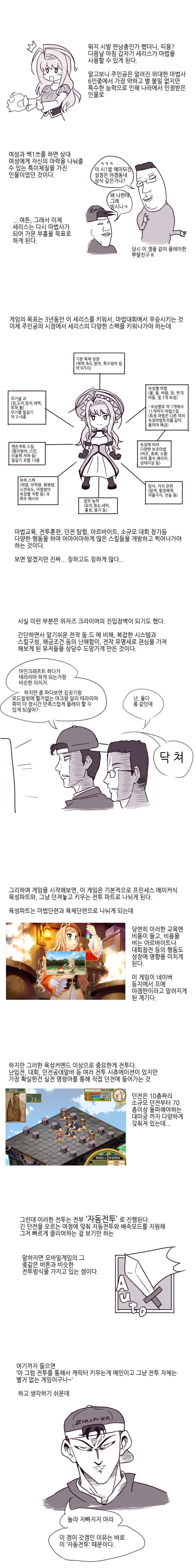 YA겜 만화 : 위저즈 클라이머 -1 - 이미지 3
