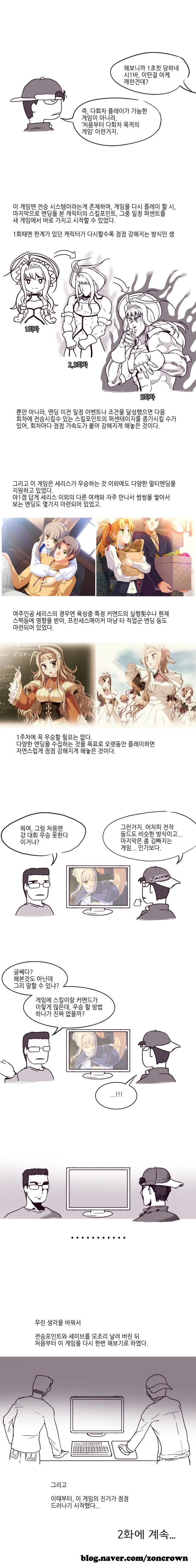 YA겜 만화 : 위저즈 클라이머 -1 - 이미지 5