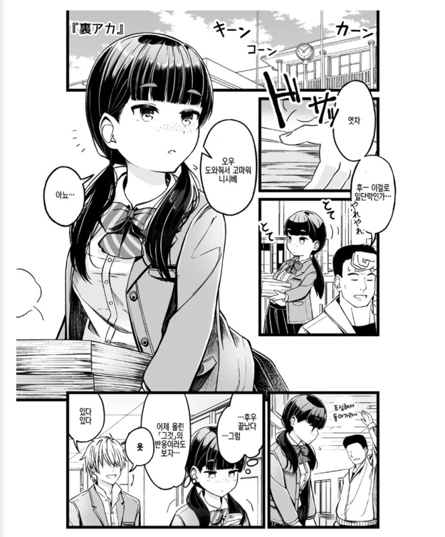 금발양아치에게 뒷계정을 들킨 위원장의 최후...Manga