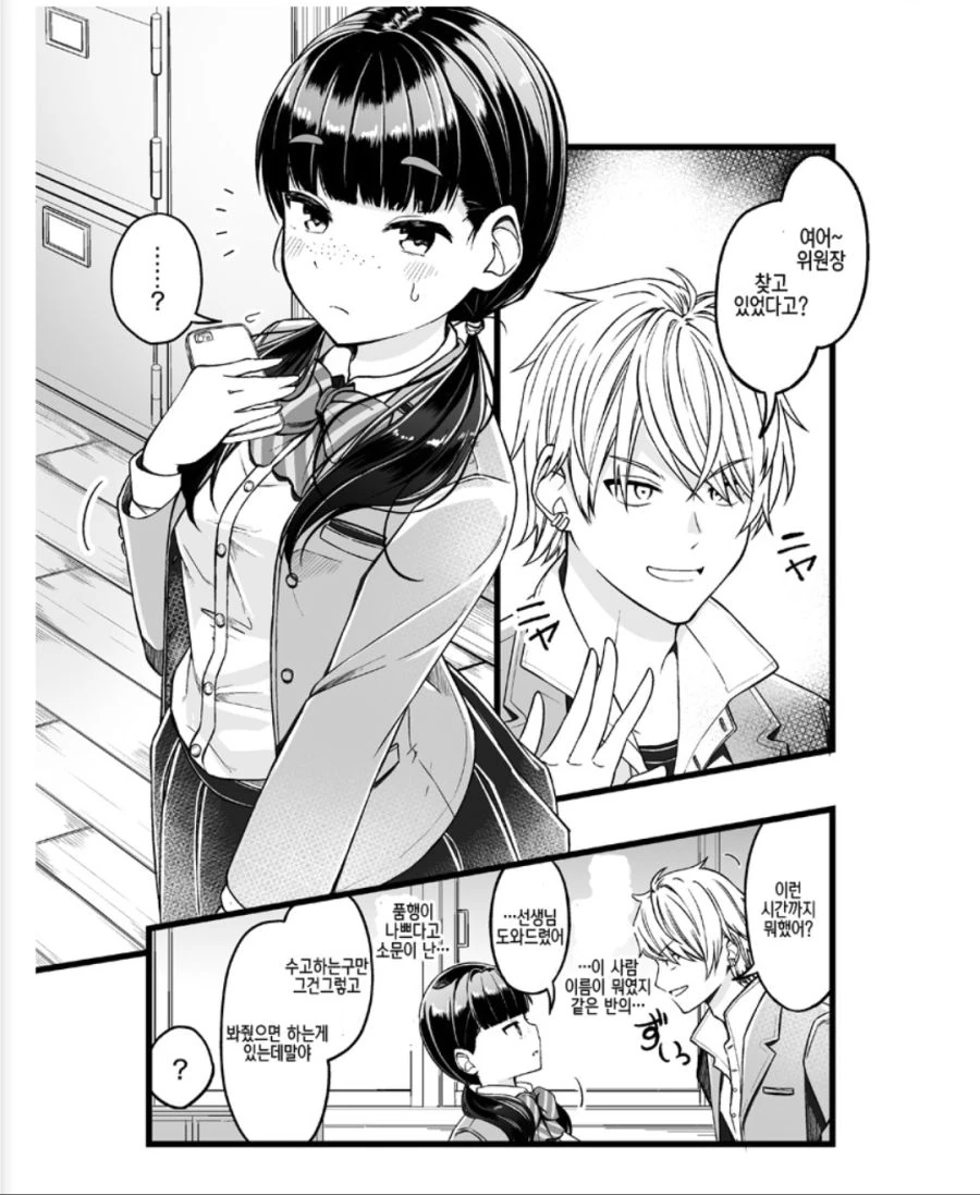 금발양아치에게 뒷계정을 들킨 위원장의 최후...Manga - 이미지 2