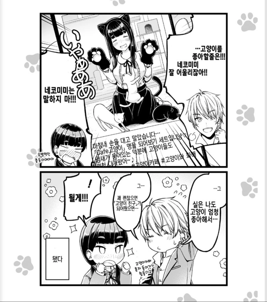 금발양아치에게 뒷계정을 들킨 위원장의 최후...Manga - 이미지 4