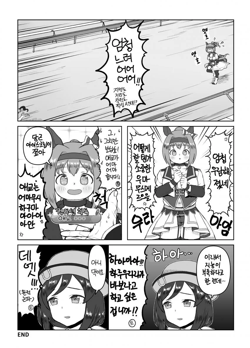 [말딸] 하루 우라라를 담당하고 IQ 4가 된 트레이너.manhwa - 이미지 4
