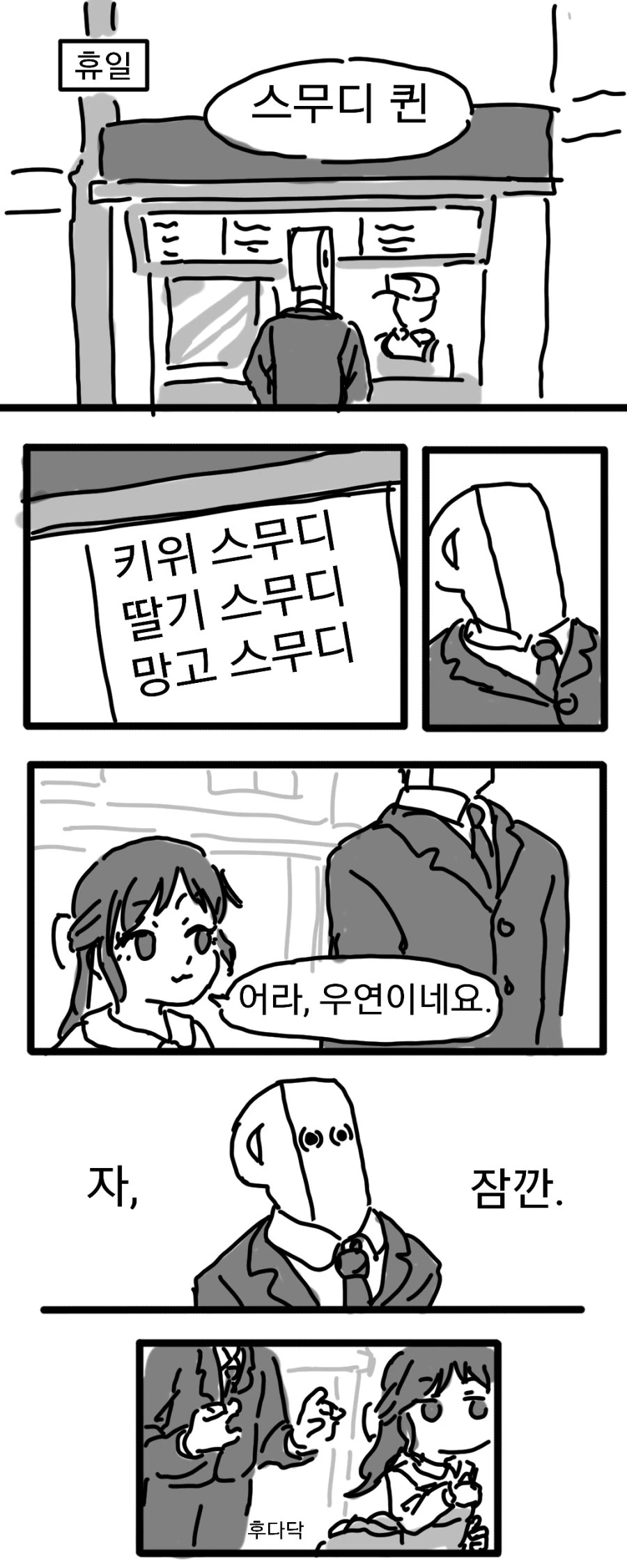 @)키위가 먹고싶었을뿐인 만화 - 이미지 5