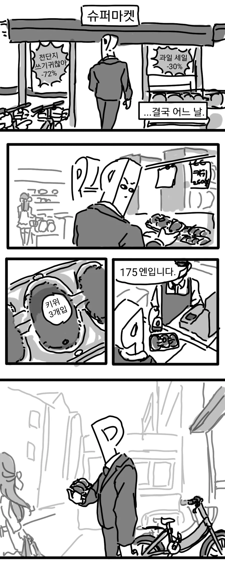 @)키위가 먹고싶었을뿐인 만화 - 이미지 8
