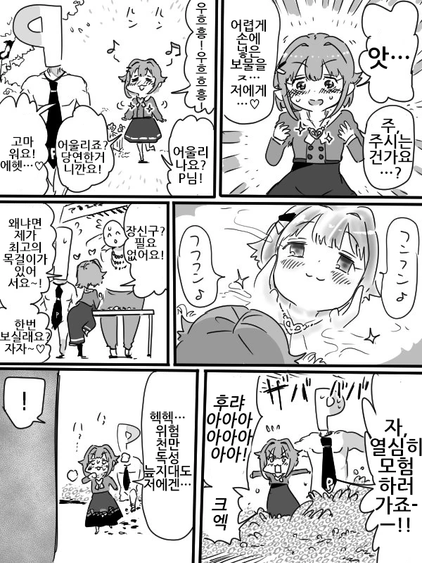 @) 모험 동반자 고르는 만화.manga - 이미지 5