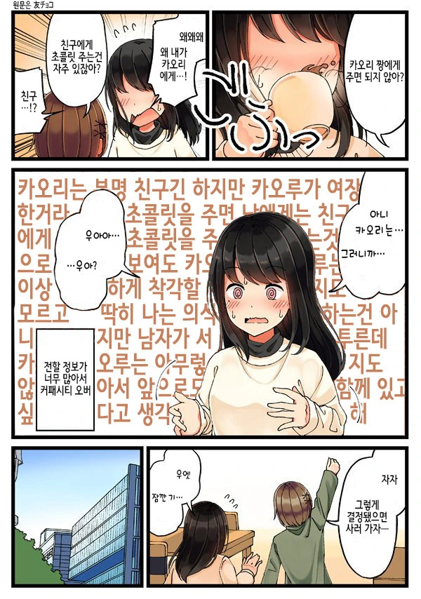 게임 좋아하는 친구에게 초콜릿을 받는 이야기.manga - 이미지 2