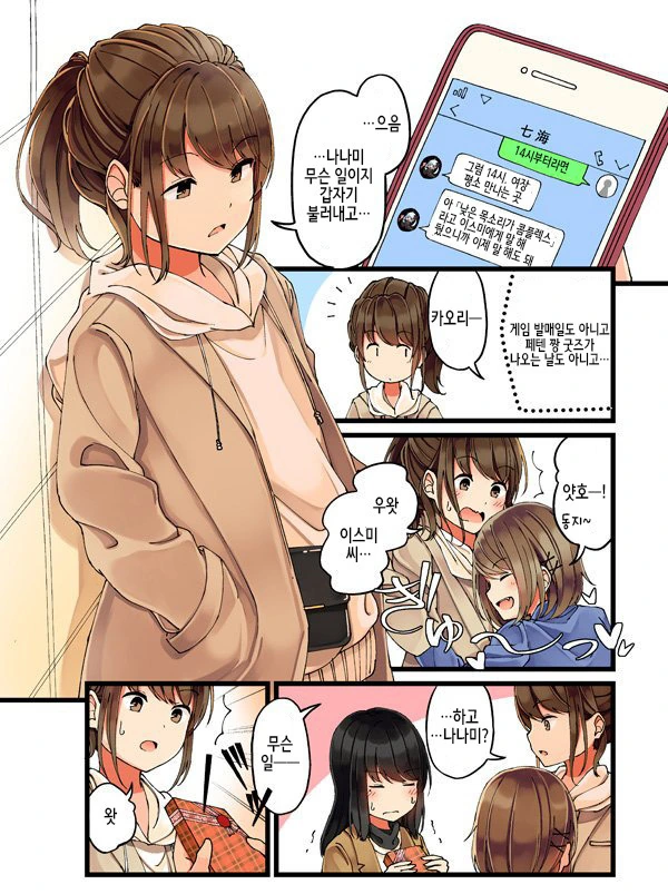 게임 좋아하는 친구에게 초콜릿을 받는 이야기.manga - 이미지 3