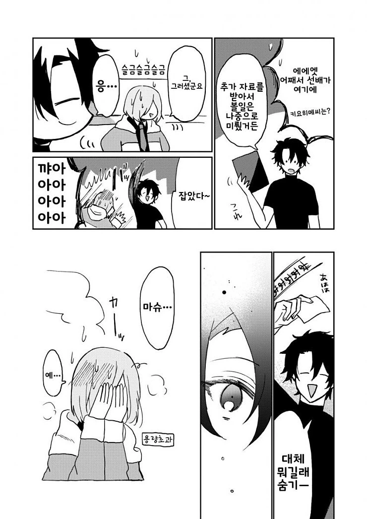 HGO)낙서하는 나쁜 마슈.Manga - 이미지 3