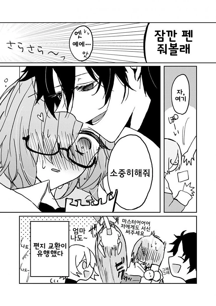 HGO)낙서하는 나쁜 마슈.Manga - 이미지 4