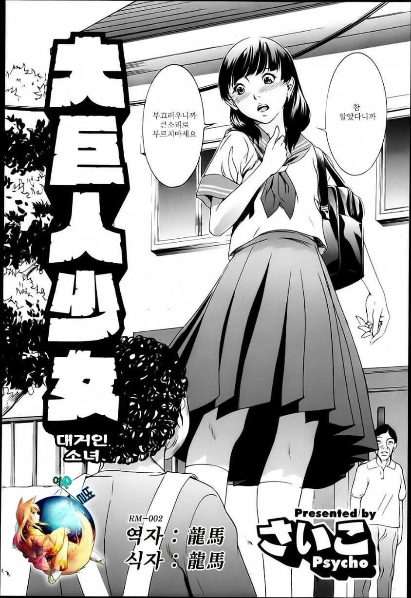 여자친구에게 ㅍㅌ 보여달라는 manhwa