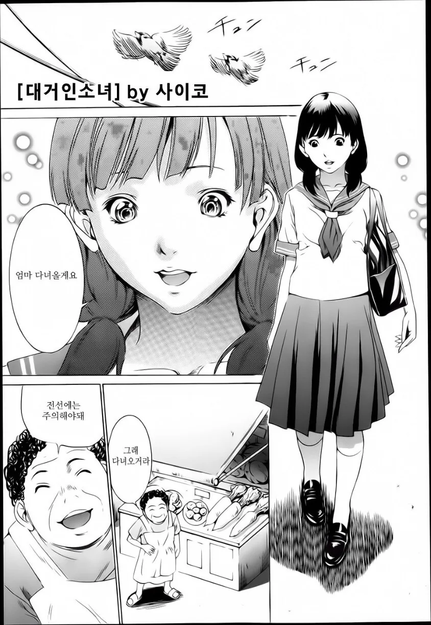 여자친구에게 ㅍㅌ 보여달라는 manhwa - 이미지 2