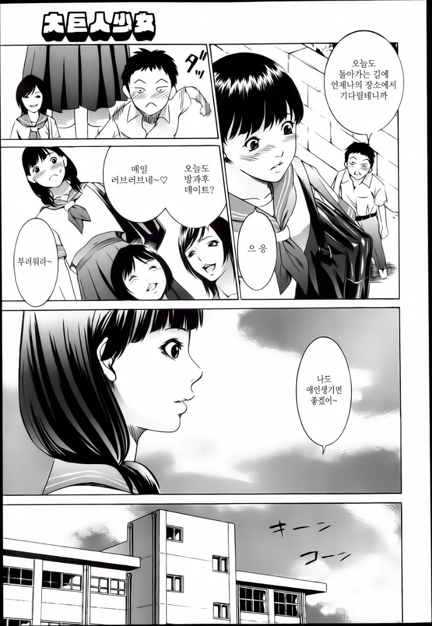 여자친구에게 ㅍㅌ 보여달라는 manhwa - 이미지 5