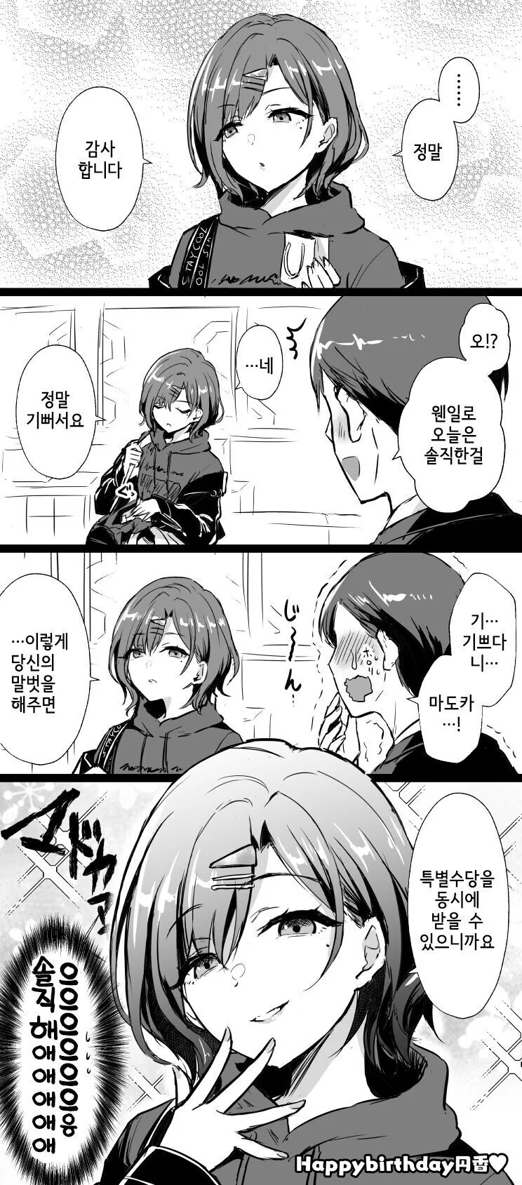 [@] 솔직해진 마도카.manhwa