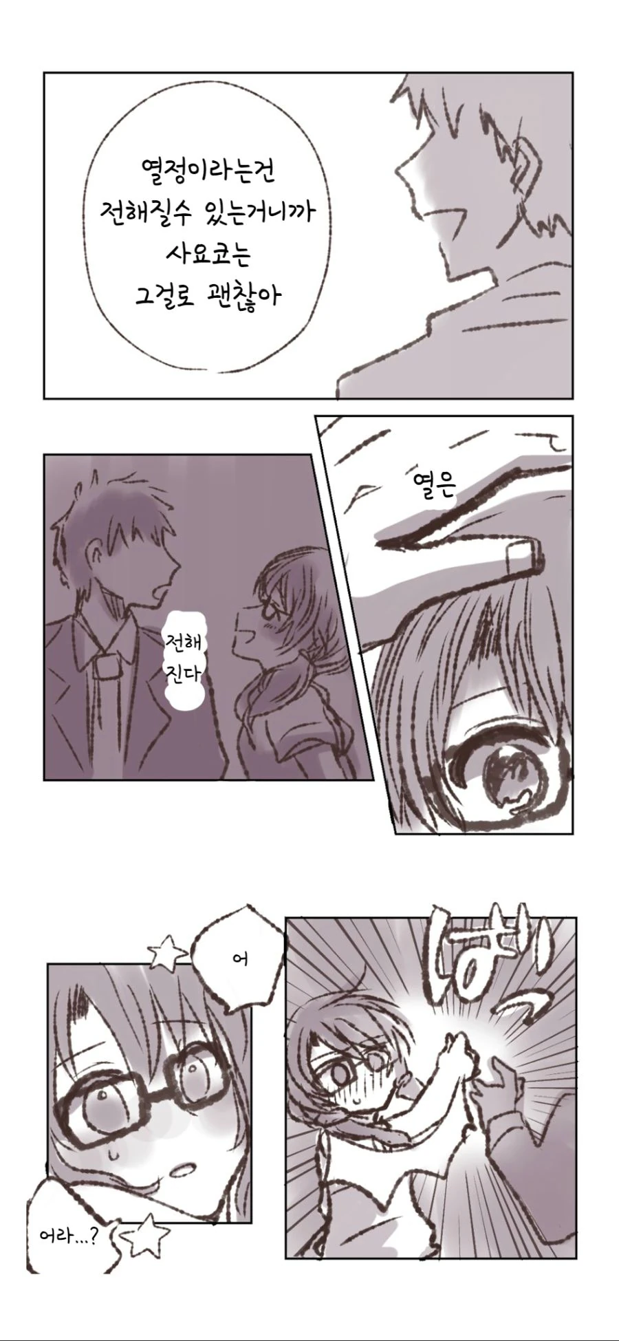 @)프로듀서 쳐내는 사요코.manhwa