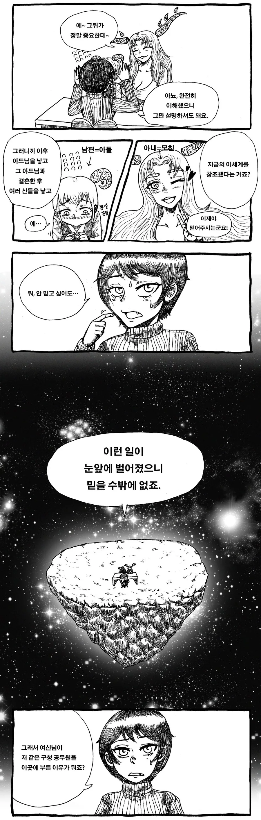 여신이 혼인신고 하려고 공무원 소환한.manhwa - 이미지 3