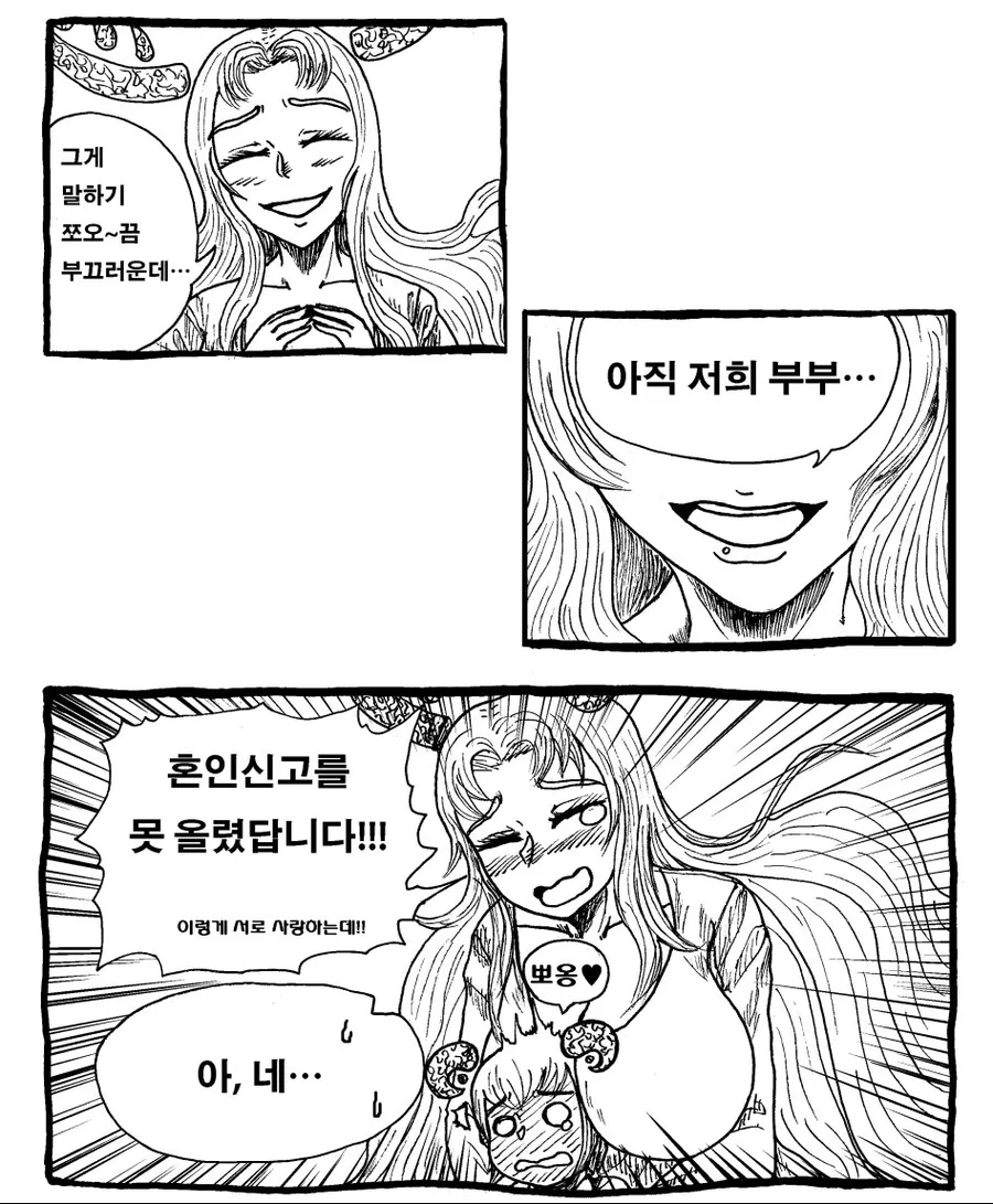 여신이 혼인신고 하려고 공무원 소환한.manhwa - 이미지 4