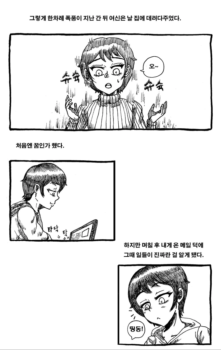 여신이 혼인신고 하려고 공무원 소환한.manhwa - 이미지 7