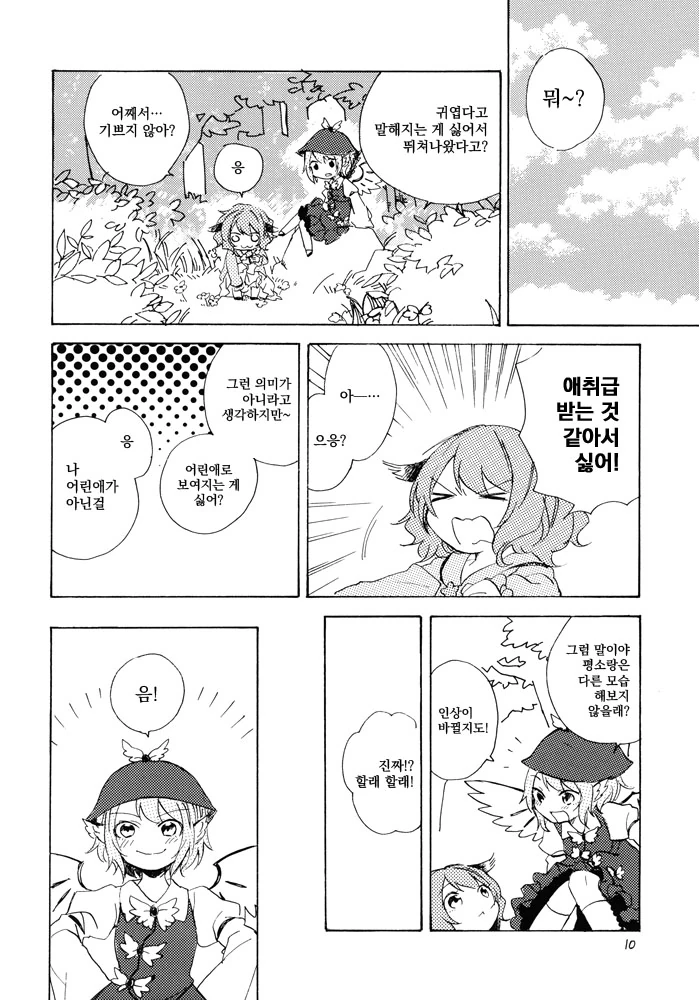 귀엽지 않은 만화.manga - 이미지 3