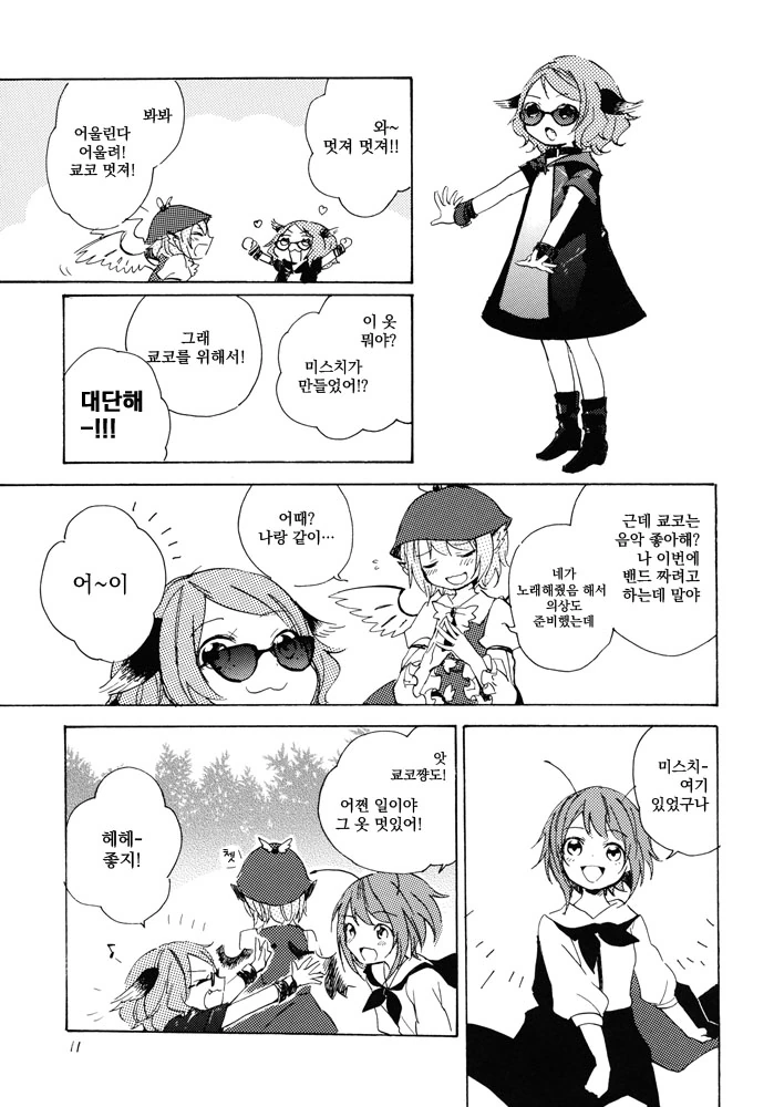 귀엽지 않은 만화.manga - 이미지 4