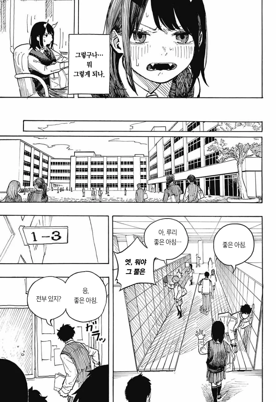 용박이 집안에 하프 드래곤 여고생.manhwa - 이미지 11