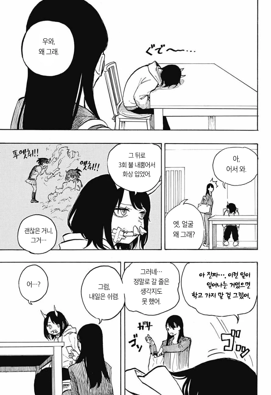용박이 집안에 하프 드래곤 여고생.manhwa - 이미지 23