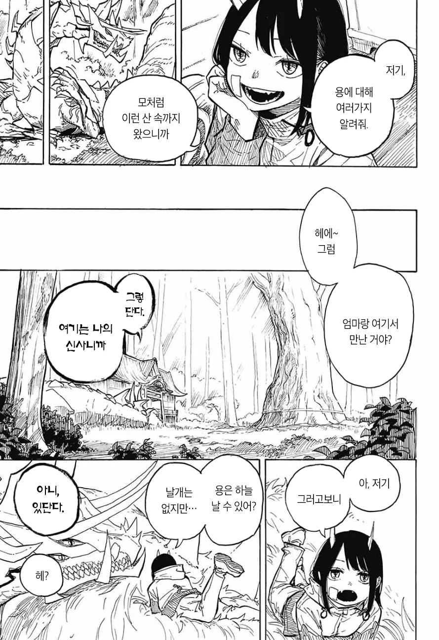 용박이 집안에 하프 드래곤 여고생.manhwa - 이미지 36