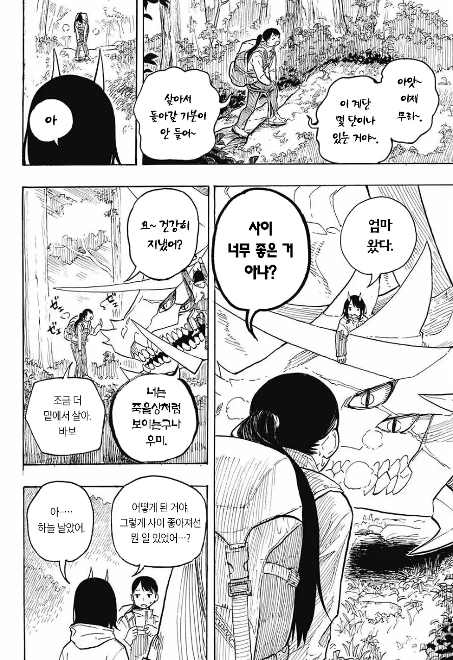 용박이 집안에 하프 드래곤 여고생.manhwa - 이미지 40