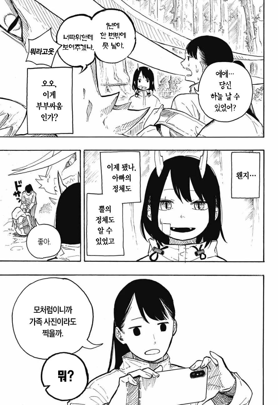 용박이 집안에 하프 드래곤 여고생.manhwa - 이미지 41