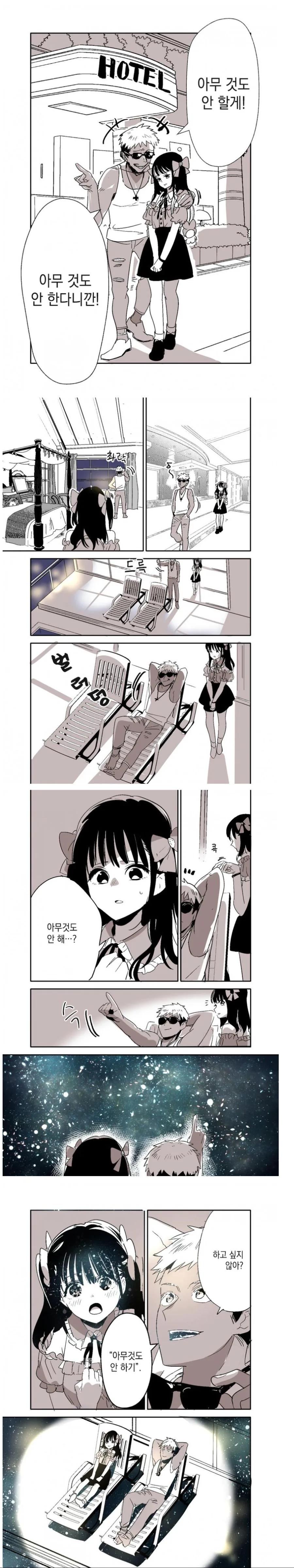 금태양이 자포자기한 여자애를 호텔로 끌고가는 만화.manwha