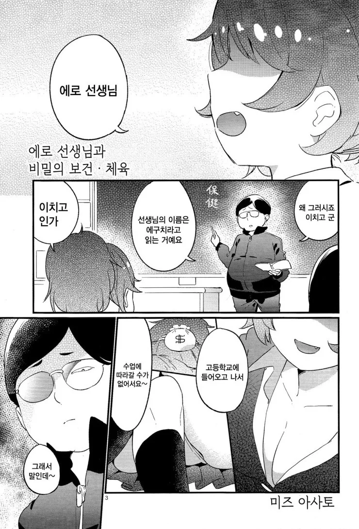 비밀의 밀실보건체육 만화 풀버전 - 이미지 3