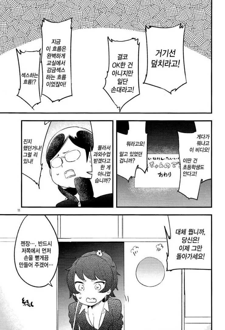 비밀의 밀실보건체육 만화 풀버전 - 이미지 11
