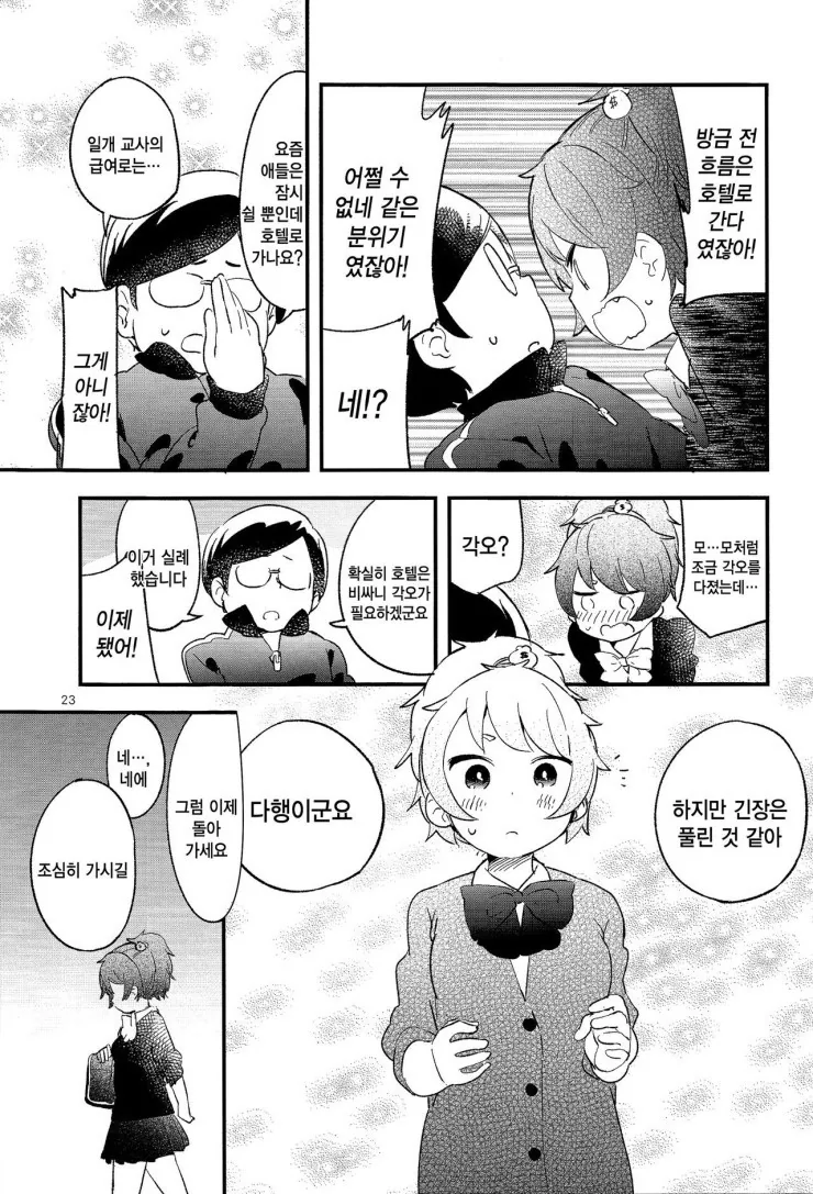 비밀의 밀실보건체육 만화 풀버전 - 이미지 23