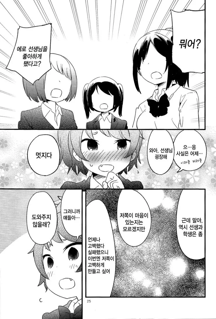 비밀의 밀실보건체육 만화 풀버전 - 이미지 25