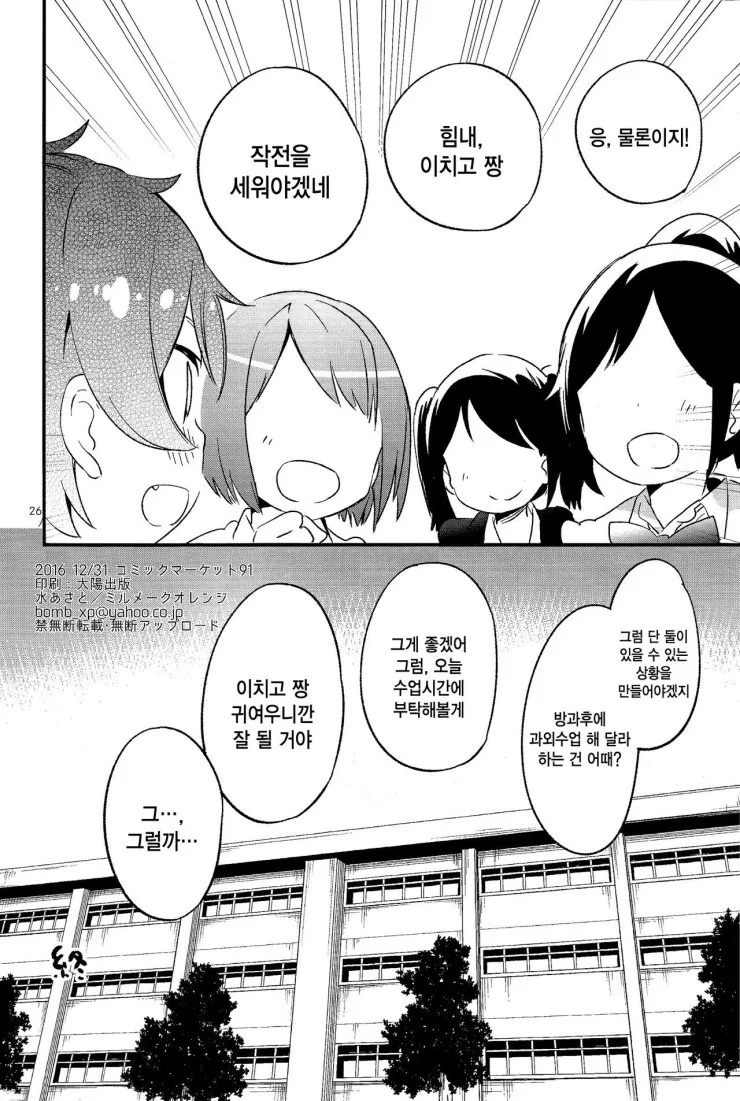 비밀의 밀실보건체육 만화 풀버전 - 이미지 26