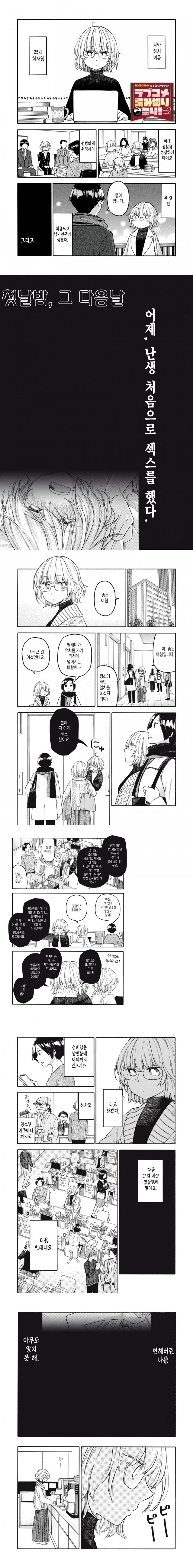 첫 ㅅㅅ후 사내 커플.manhwa
