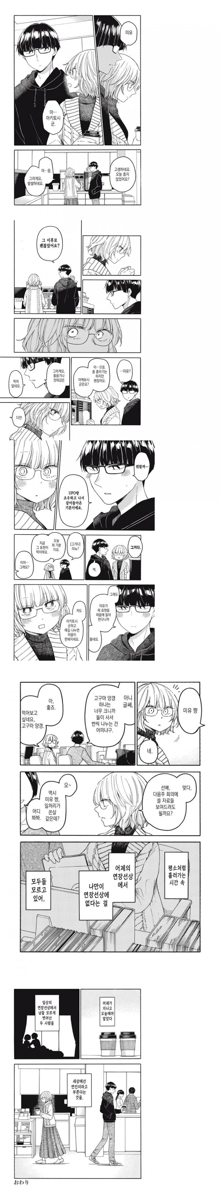 첫 ㅅㅅ후 사내 커플.manhwa - 이미지 2