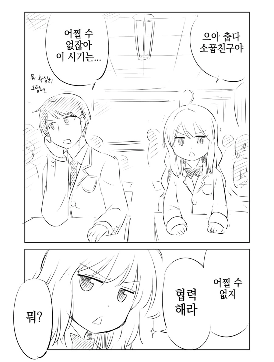 소꿉친구로 환절기를 이겨내는 만화.manwha