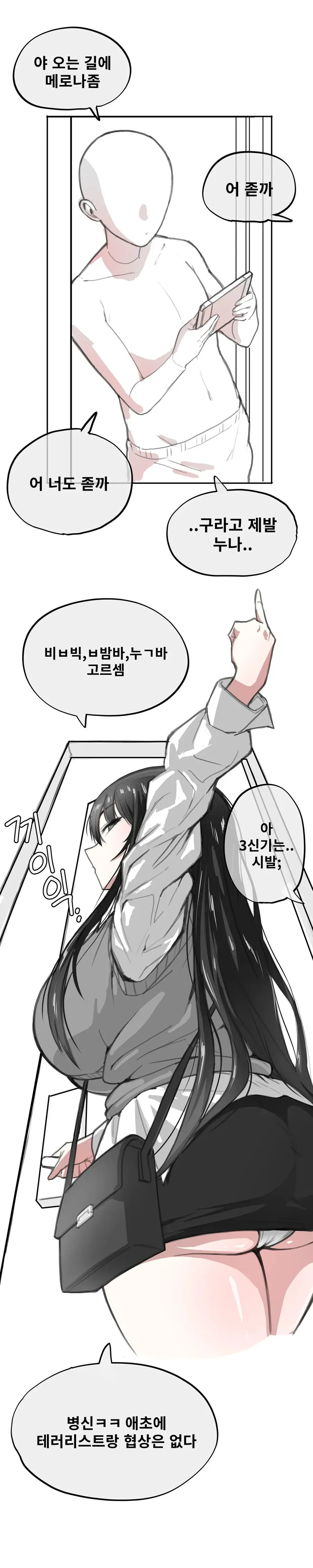 X하는 친누나.manwha - 이미지 5