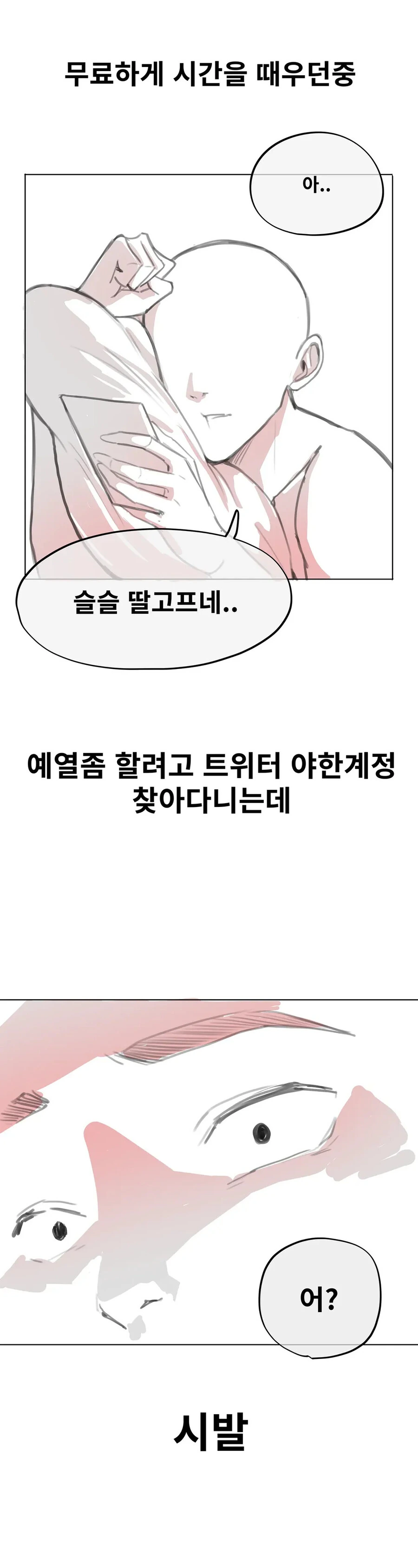 X하는 친누나.manwha - 이미지 8