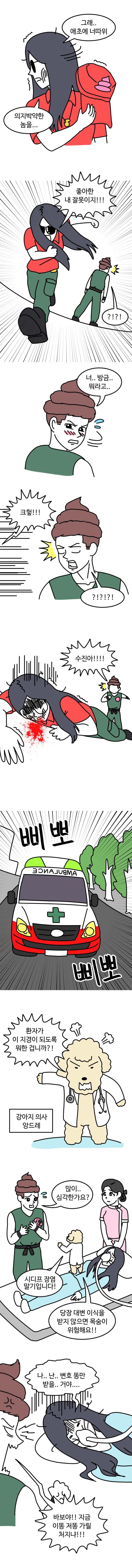 슈퍼 똥쟁이 K 中下下 - 이미지 3