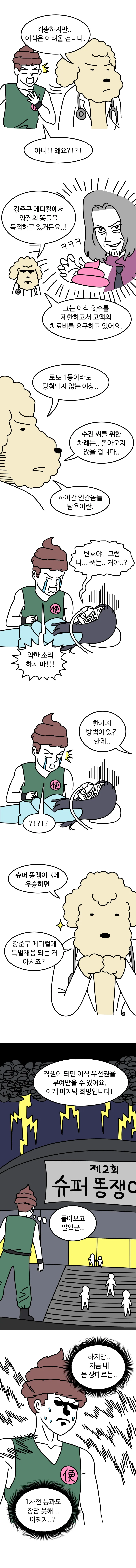 슈퍼 똥쟁이 K 中下下 - 이미지 4